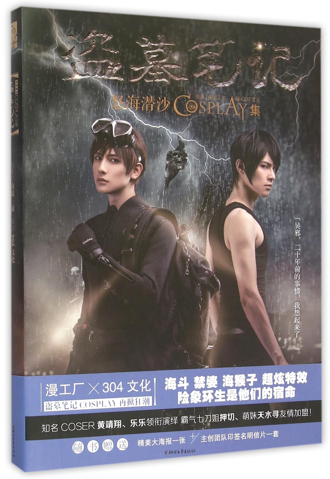 沙海作品集 盜墓筆記之沙海（1.2集合售版）]| 一本My Book One